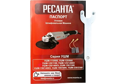 Углошлифовальная машина Ресанта УШМ-125/900 75/12/2