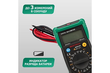 Универсальный мультиметр Mastech MS8233B 13-2016