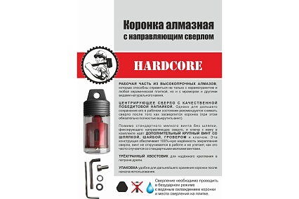 Коронка алмазная по керамограниту и мрамору с направляющим сверлом 28 мм Hardcore 154028