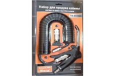 Набор для продува кабины Дали-Авто DA-01143