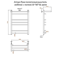 Полотенцесушитель водяной Aringa Лана 50x80 хром, с полкой AR03027CН