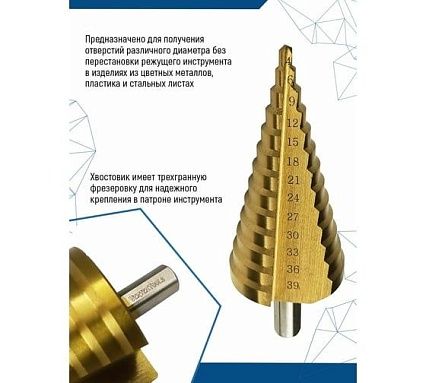 Сверло по металлу ступенчатое 4-39 мм Vertextools 4-39