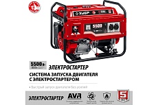 Бензиновый генератор с электростартером Зубр 5500 Вт СБ-5500Е