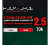 Домкрат подкатной гидравлический Rockforce 2.5т h min 135мм, h max 395мм RF-TR20005DS(59101)