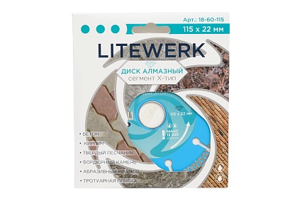 Диск алмазный сегмент Х-тип 115x22 мм LITEWERK 18-60-115
