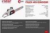 Цепная электрическая пила Ставр ПЦЭ-40/2400М ст40-2400пцэм