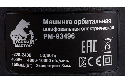 Орбитальная шлифовальная машинка Русский Мастер Multi-hole РМ-93496