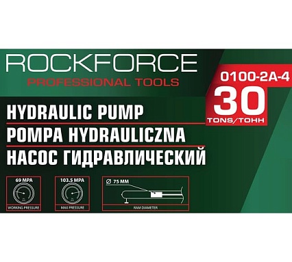 Насос гидравлический усиленный Rockforce 30т RF-0100-2A-4(18608)