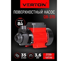 Поверхностный насос Verton AQUA QB370 (370Вт,max произв.35л/мин,max h35 м, max глуб.8м,1&quot;,3,6 бар) 01.13298.13318