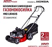 Бензиновая газонокосилка (бензокосилка) HND с двигателем honda lm 46 xs LM46XS