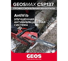 Мотопила цепная бензиновая GEOS Max CSP137 227429