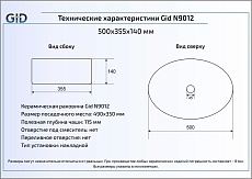 Раковина Gid N9012 50 см