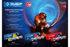 Электроды сварочные Зубр Профессионал ЗОК-46, с рутил-целлюлозным покрытием, 4х450 мм, 5 кг 40035-4.0