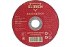 Диск отрезной прямой по металлу (125х22.2х1.8 мм) Elitech 1820.015000 184658