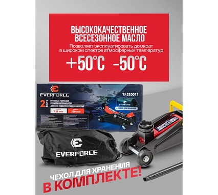 Домкрат подкатной гидравлический EVERFORCE 2 т EF-TA820011(56850)