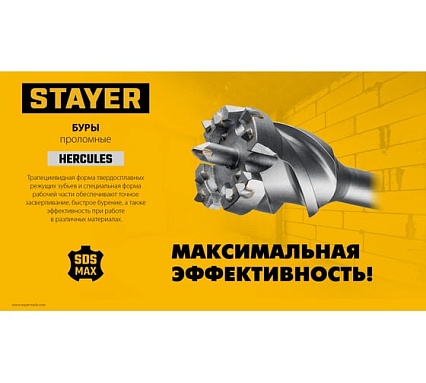 Проломной бур Stayer Hercules-4Х SDS-max 68x500/600 мм 29319-68-600