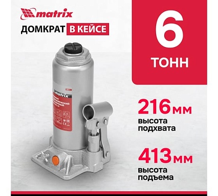 Гидравлический бутылочный домкрат Matrix 6 т, h подъема 216–413 мм 50777