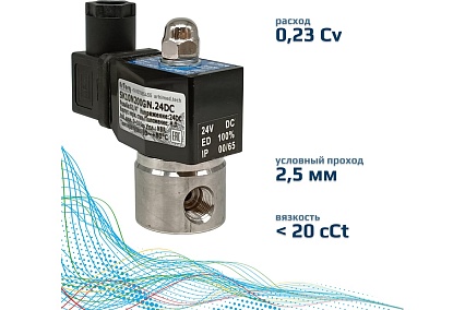 Электромагнитный соленоидный клапан ArTorq SK10N200GN.24DC 2/2 нормально закрыт, G 1/4”, корпус нержавеющая сталь