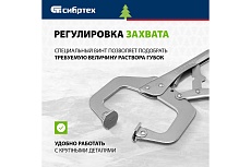 Ручной зажим, увеличенный захват, подвижные губки, 270 мм Сибртех 18426