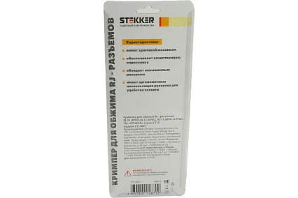 Кримпер STEKKER CTLS007 для обжима RJ разъемов RJ-45 (8P8C), RJ-12 (6P6C) и RJ-11 (6P4C и 6P2C), черный/красный, 49613