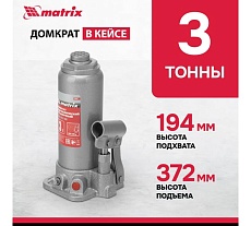 Гидравлический бутылочный домкрат Matrix MASTER 50752