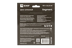 Диск алмазный Segment Master (150x22.23 мм) EKF dd-150s