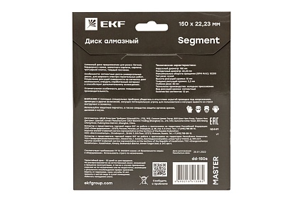 Диск алмазный Segment Master (150x22.23 мм) EKF dd-150s