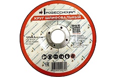 Круг шлифовальный 125х6х2 мм Профессионал 12560