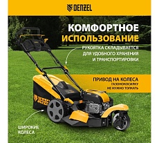 Бензиновая газонокосилка Denzel GLT-460SP-T, Trike 150 см3, 46 см, привод, панель, 60л 58810