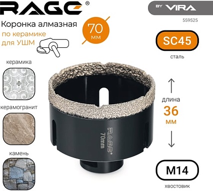 Коронка алмазная по керамике 70 мм М14 для УШМ RAGE by VIRA 559525