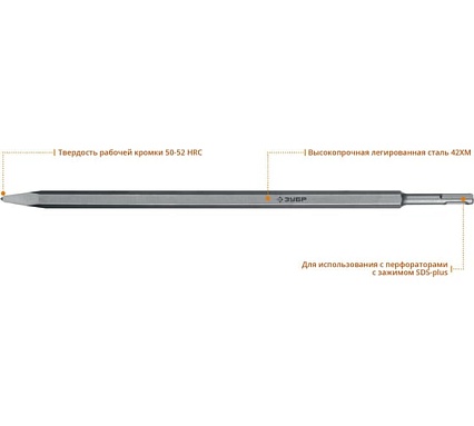 Зубило пикообразное SDS-plus ПРОФ. Зубр 29361-00-400_z01