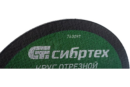 Круг отрезной (115 х 1,0 х 22,2 мм; 84A+16B) по металлу Сибртех 743097