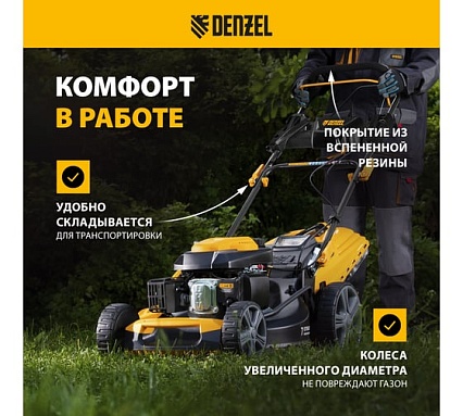 Бензиновая газонокосилка Denzel GLD-520SP 58804