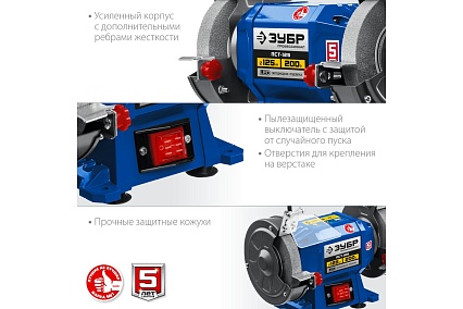 Профессиональный заточной станок Зубр d 125 мм ПСТ-125