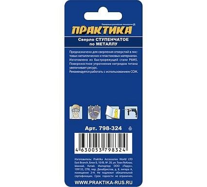 Сверло по металлу ступенчатое 4-30 мм шаг 2 мм TIN ПРОФИ Практика 798-324