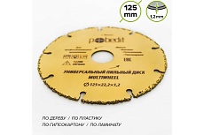 Диск пильный универсальный MULTIWHEEL для УШМ, 125x22.2 мм Pobedit 5309425