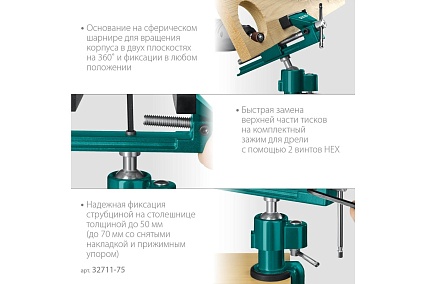 Шарнирно-поворотные тиски Kraftool Precision 75 мм 32711-75