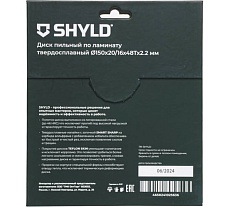Пильный диск SHYLD по ламинату твердосплавный 150x20/16 мм, 48 зубьев 6692493