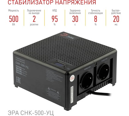 Компактный универсальный стабилизатор напряжения Эра CНК-500-УЦ 140-260В/220В, 500ВА Б0051109