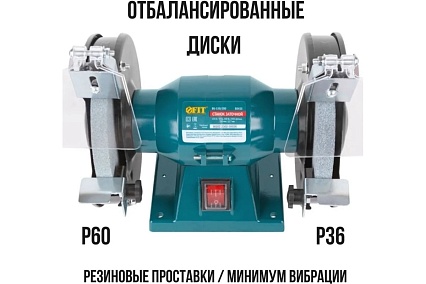 Заточной станок FIT 200 Вт, 2950 об/мин, круги 150/12.7 мм, 16 мм, 4.5 кг 80435