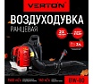 Бензиновая воздуходувка Verton BW80 01.9672.10182