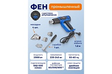 Промышленный электрический фен Forsage с дисплеем и насадками 220в, 50/60гц, 2000вт, 60-600с, 300-500л/мин, класс защиты-двойная изоляция F-HG60-2000LCD(52346)