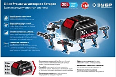 Аккумуляторная батарея Зубр Профессионал тип Т7, 18 В, Li-Ion PRO, 4.0 Ач, S-18-4 T7