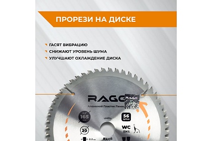 Диск пильный по алюминию 165 мм (6 1/2”), 56Z, посадка 20+16 мм by VIRA RAGE 594500