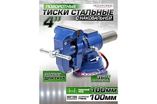 Стальные поворотные тиски с наковальней Rockforce с захватом для труб 4&quot;, 100 мм RF-6540204DT(58918)