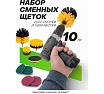 Щетки сменные для уборки, химчистки автомобиля, набор 10 предметов ISMA ISMA-7714(58511)
