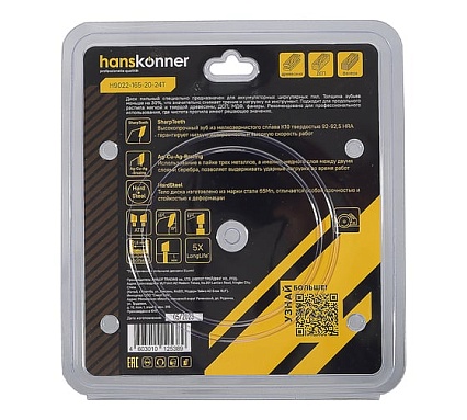 Диск пильный 165х20 мм, 24Z Hanskonner H9022-165-20-24T