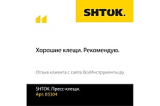 Пресс-клещи SHTOK 03304