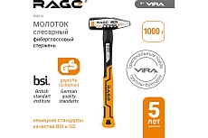 Слесарный молоток RAGE by VIRA 1000 г 903010