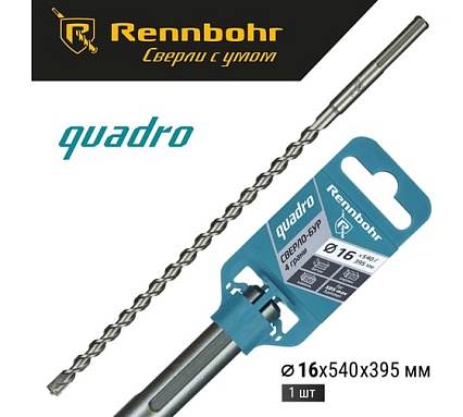 Бур по бетону RENNBOHR Quadro SDS-Max 4 грани 16x540/395 мм 721654